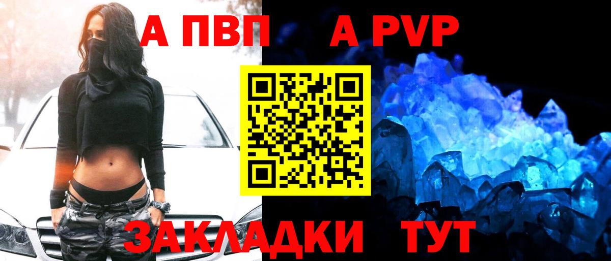 Alfa_PVP Crystall Сарапул