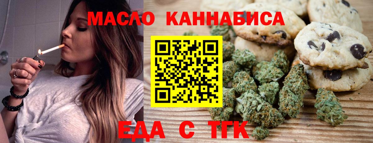 Еда ТГК марихуана  Вход с VPN  Сарапул 
