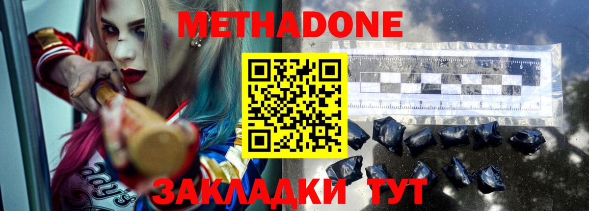 МЕТАДОН methadone  Вход с VPN  Сарапул 
